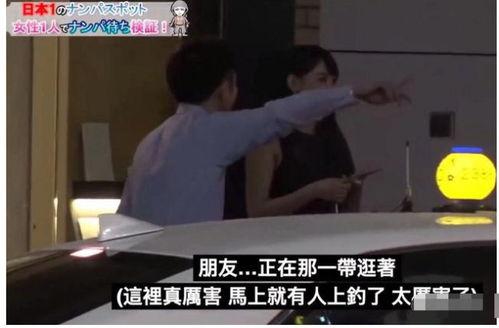 日本 搭讪 在线视频,视频教你轻松突破社交壁垒